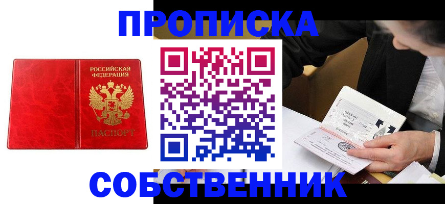 прописка для школы в Когалыме