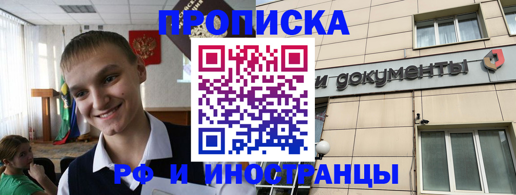 прописка в квартире в Когалыме