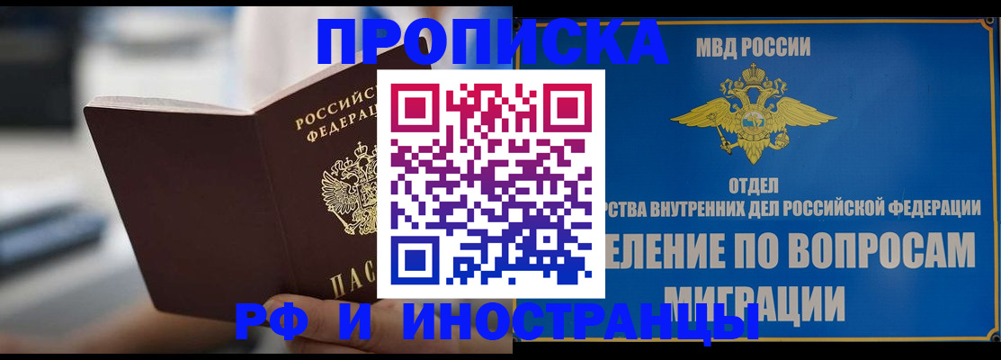 прописка законно в Когалыме