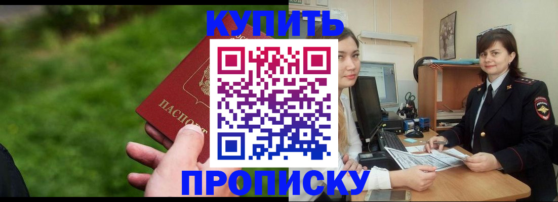 временная регистрация купить в Когалыме
