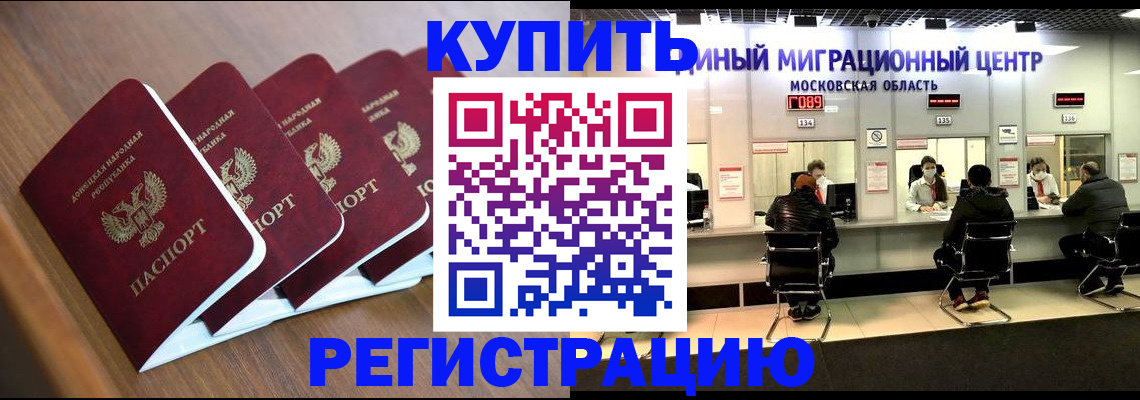 купить прописку в Когалыме