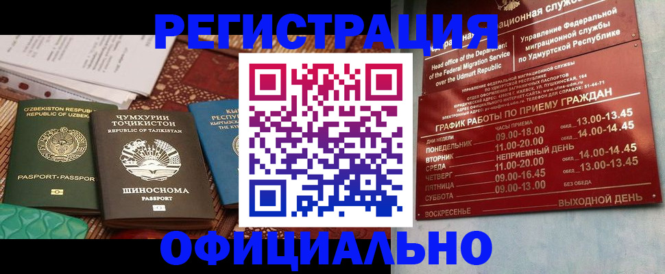 прописка в Когалыме